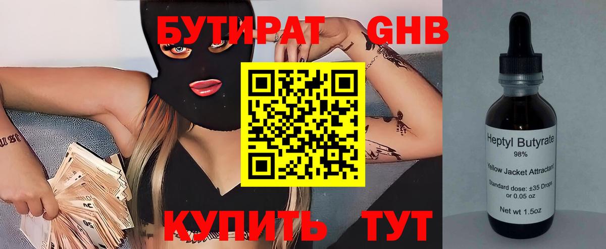 Бутират BDO 33% Карабулак