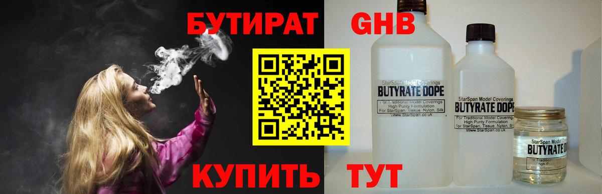 Бутират 99%  Вход с VPN  Карабулак 