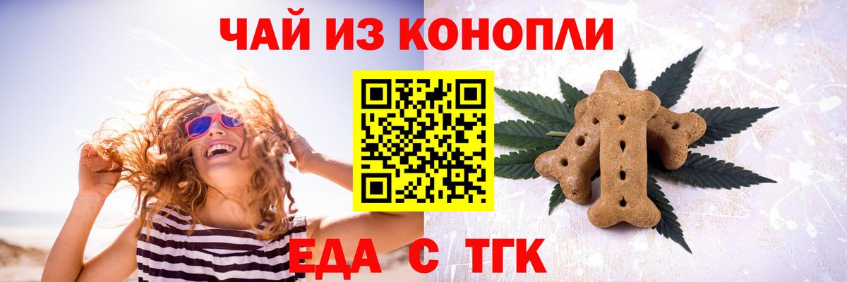 Еда ТГК конопля  Вход с VPN  Карабулак 