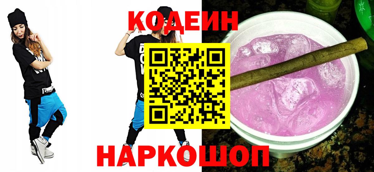 Карабулак  Codein Purple Drank  Вход с VPN  Кодеиновый сироп Lean Purple Drank 