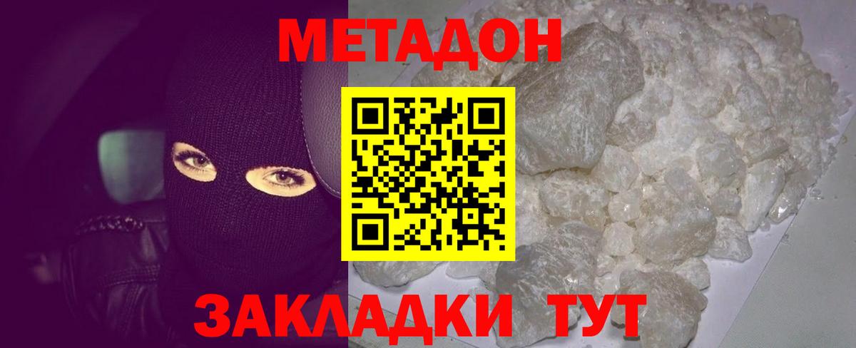 Метадон VHQ  Метадон мёд  Вход с VPN  Карабулак 
